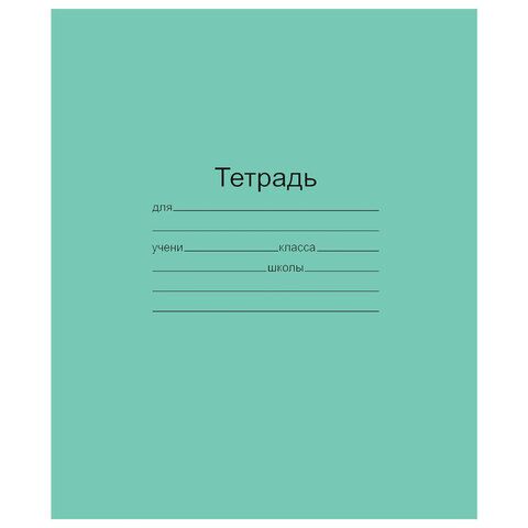 Тетрадь ЗЕЛЁНАЯ обложка 12 л., частая косая линия с полями, офсет, Маяк, Т5012Т2 4*