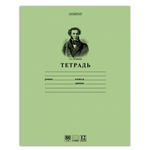 Тетрадь 12 л., HATBER HD, линия, обложка тонированный офсет, блок 80 г/м2, ПУШКИН, 12Т5A2_07641, T099469