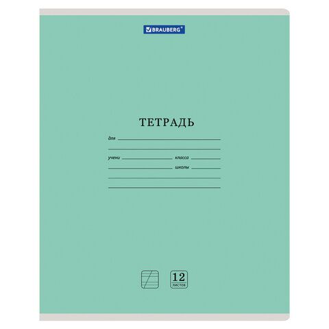 Тетрадь 12 л. BRAUBERG КЛАССИКА NEW, косая линия, обложка картон, ЗЕЛЕНАЯ, 10568, 105688