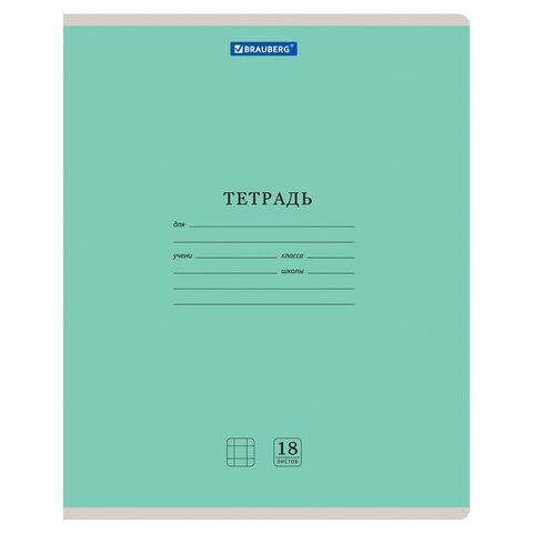 Тетрадь 18 л. BRAUBERG КЛАССИКА NEW клетка, обложка картон, ЗЕЛЕНАЯ, 105697