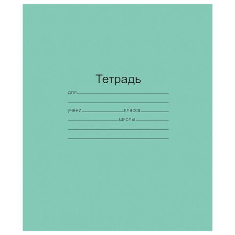 Тетрадь ЗЕЛЁНАЯ обложка 12 л., узкая линия с полями, офсет, Маяк, Т 5012 Т2 ЗЕЛ 3Г, Т5012Т2ЗЕЛ3Г