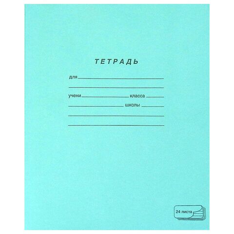 Тетрадь ЗЕЛЁНАЯ обложка 24 л., линия с полями, офсет, ПЗБМ, 19841