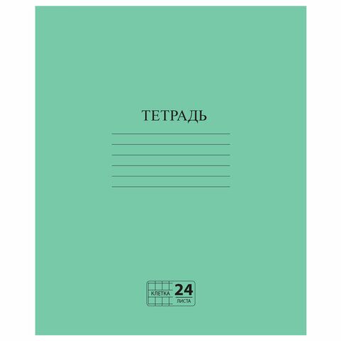 Тетрадь 24л клетка с полями, ЗЕЛЁНАЯ обложка офсет №2 ЭКОНОМ, "ПИФАГОР", 107125