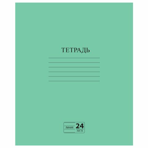 Тетрадь 24л линия с полями ЗЕЛЁНАЯ обложка офсет №2 ЭКОНОМ, "ПИФАГОР", 107126