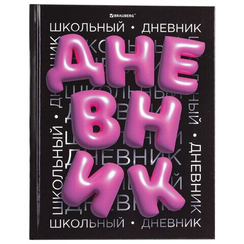 Дневник 1-11 класс 40л твердый, BRAUBERG, глянцевая ламинация, "Trend", 107172