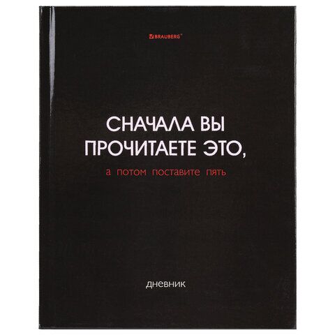 Дневник 5-11 класс 48л твердый, BRAUBERG, глянцевая ламинация, с подсказом, "Black", 107182