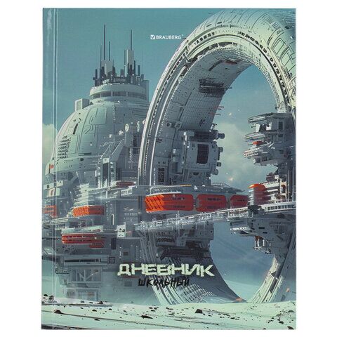 Дневник 5-11 класс 48л твердый, BRAUBERG, глянцевая ламинация, с подсказом, "Космический корабль", 107189