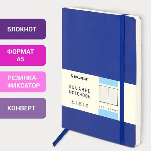 Блокнот в клетку с резинкой А5 (148x218 мм), 80 л., под кожу синий BRAUBERG Metropolis Ultra, 111017