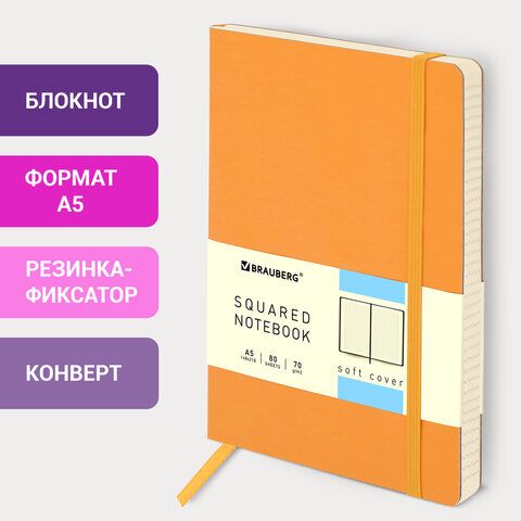 Блокнот в клетку с резинкой А5 (148x218 мм), 80 л., под кожу персиковый BRAUBERG Metropolis Ultra, 111022