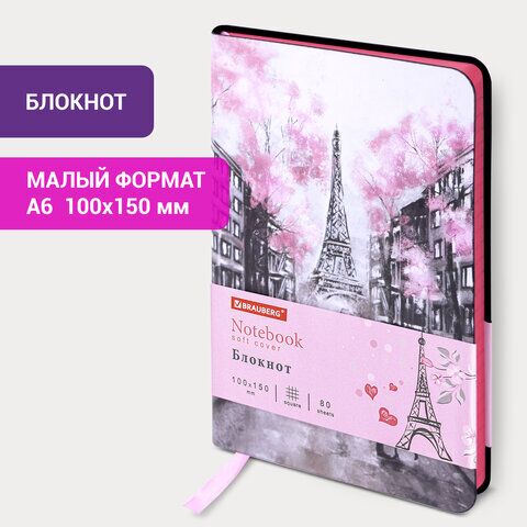 Блокнот МАЛЫЙ ФОРМАТ (100х150 мм) А6, BRAUBERG VISTA Paris, под кожу, гибкий, 80 л., 112090