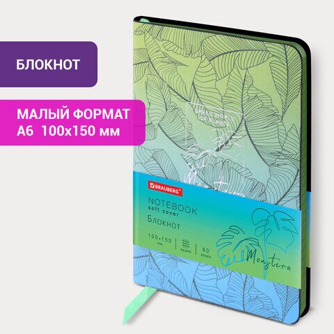 Блокнот МАЛЫЙ ФОРМАТ (100х150 мм) А6, BRAUBERG VISTA Monstera, под кожу, гибкий, тиснение фольга, 80 л., 112093