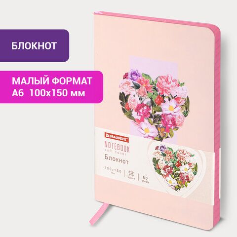 Блокнот МАЛЫЙ ФОРМАТ (100х150 мм) А6, BRAUBERG VISTA Love is everywhere, под кожу, гибкий, 80 л., 112094