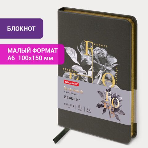 Блокнот МАЛЫЙ ФОРМАТ (100х150 мм) А6, BRAUBERG VISTA Rose, под кожу, твердый, срез фольга, 80 л., 112097