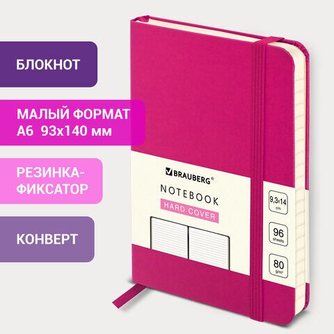 Блокнот МАЛЫЙ ФОРМАТ (96х140 мм) А6, BRAUBERG ULTRA, балакрон, 80 г/м2, 96 л., линия, розовый, 113059