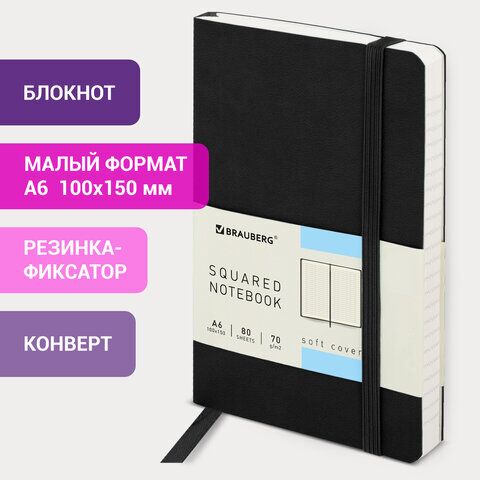 Блокнот МАЛЫЙ ФОРМАТ (100x150 мм) А6, BRAUBERG Metropolis Ultra, под кожу, 80 л., клетка, черный, 113324