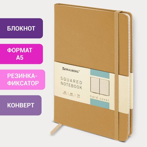 Блокнот в клетку с резинкой А5, 148x218 мм, 80 л., под кожу, золотой, BRAUBERG Metropolis Special, 113333