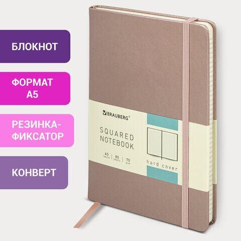 Блокнот в клетку с резинкой А5, 148x218 мм, 80 л., под кожу, медный, BRAUBERG Metropolis Special, 113334