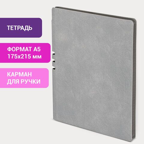 Тетрадь А5 (175х215 мм), BRAUBERG NEBRASKA, 96 л., под кожу, клетка, серый, 113415