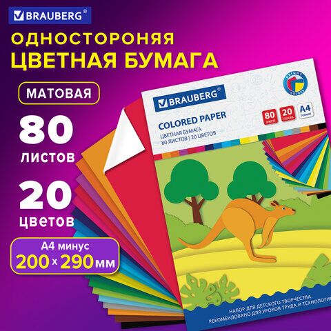 Цветная бумага А4 офсетная, 80 листов 20 цветов, в папке, BRAUBERG, 200х290 мм, Кенгуру, 113539