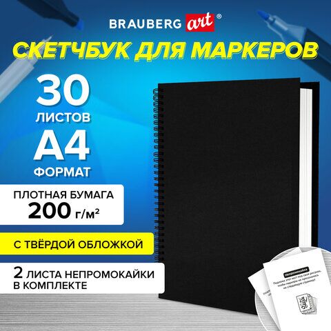 Скетчбук для маркеров, бумага ВХИ 200г 210х297мм, 30л гребень, твердая обложка, ЧЕРНАЯ, BRAUBERG ART CLASSIC, 115080