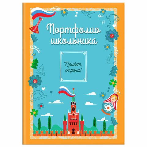 Листы-вкладыши для портфолио ШКОЛЬНИКА, 14 разделов, 16 листов, "Я патриот", ЮНЛАНДИЯ, 116368