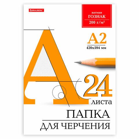 Папка для черчения А2 24л 200г без рамки, ватман ГОЗНАК КБФ