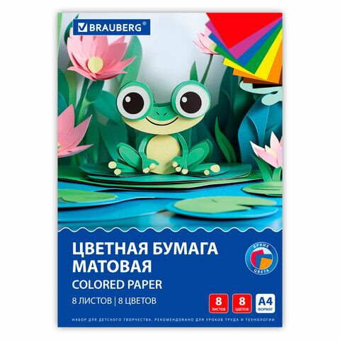 Набор цветной бумаги А4 8цв 8л офсетЛягушонок, 116624