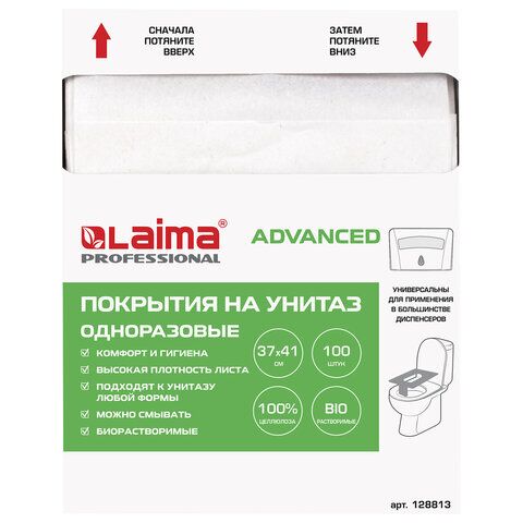 Покрытия на унитаз LAIMA, ADVANCED, 1/4 сложения, КОМПЛЕКТ 100 шт., 37х41 см,