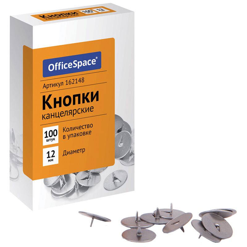 Кнопки канцелярские OfficeSpace, 12мм, 100шт., карт. упак.