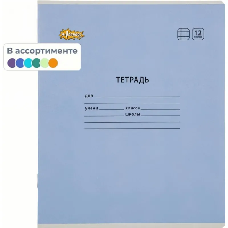 Тетрадь школьная А5 12 л клетка, АССОРТИ-1 10 шт./уп