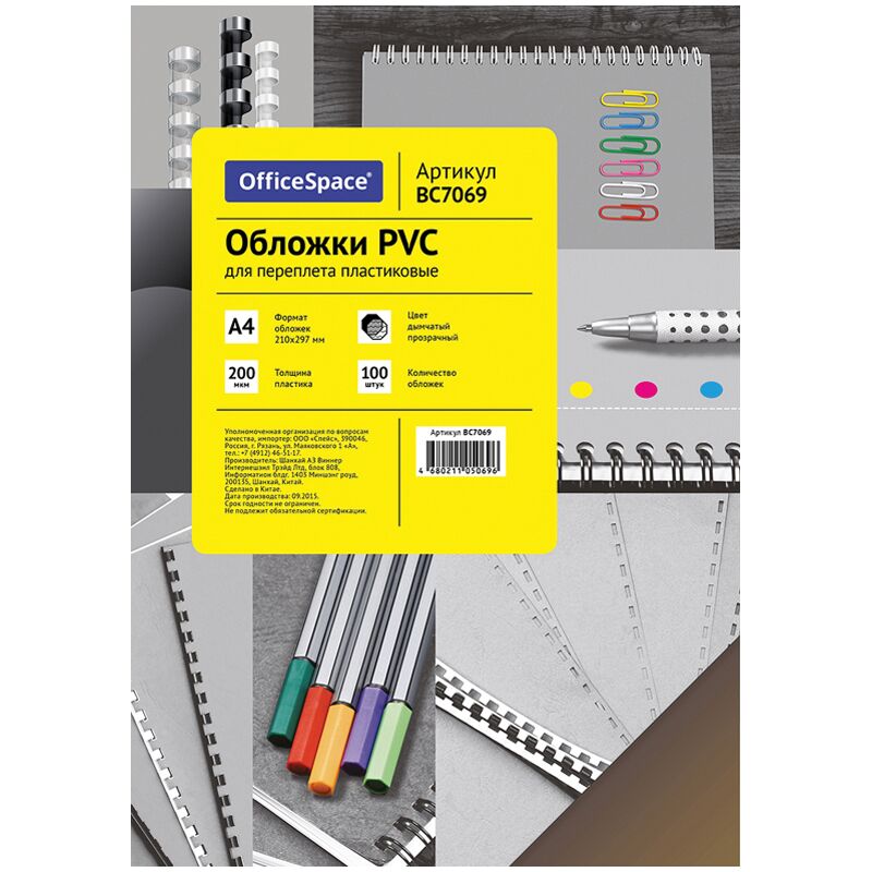 Обложка А4 OfficeSpace PVC 200мкм, прозрачный дымчатый пластик, 100л.