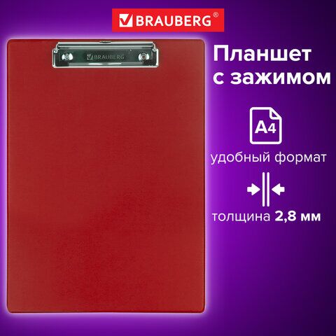 Доска-планшет BRAUBERG NUMBER ONE с прижимом А4 (228х318 мм), картон/ПВХ, БОРДОВАЯ, 232219