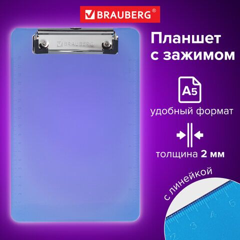 Доска-планшет МАЛОГО ФОРМАТА (155х228 мм), А5, BRAUBERG Energy с прижимом, пластик, 2 мм, СИНЯЯ, 232232