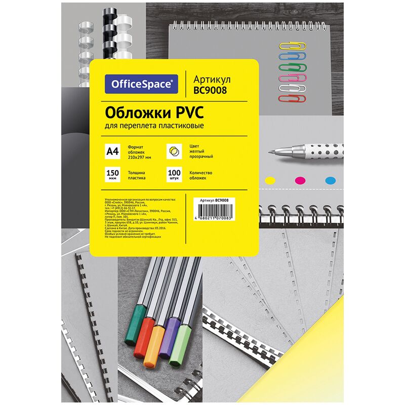 Обложка А4 OfficeSpace PVC 150мкм, прозрачный желтый пластик, 100л.