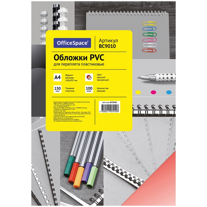Обложка А4 OfficeSpace PVC 150мкм, прозрачный красный пластик, 100л.