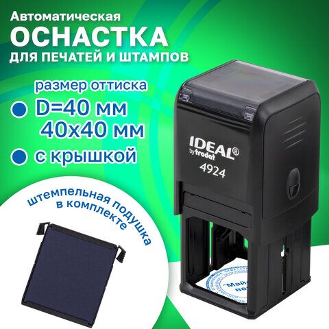 Оснастка для печатей, оттиск D=40 мм и штампов 40х40 мм, синий, TRODAT 4924, корпус черный, крышка, подушка, 52899