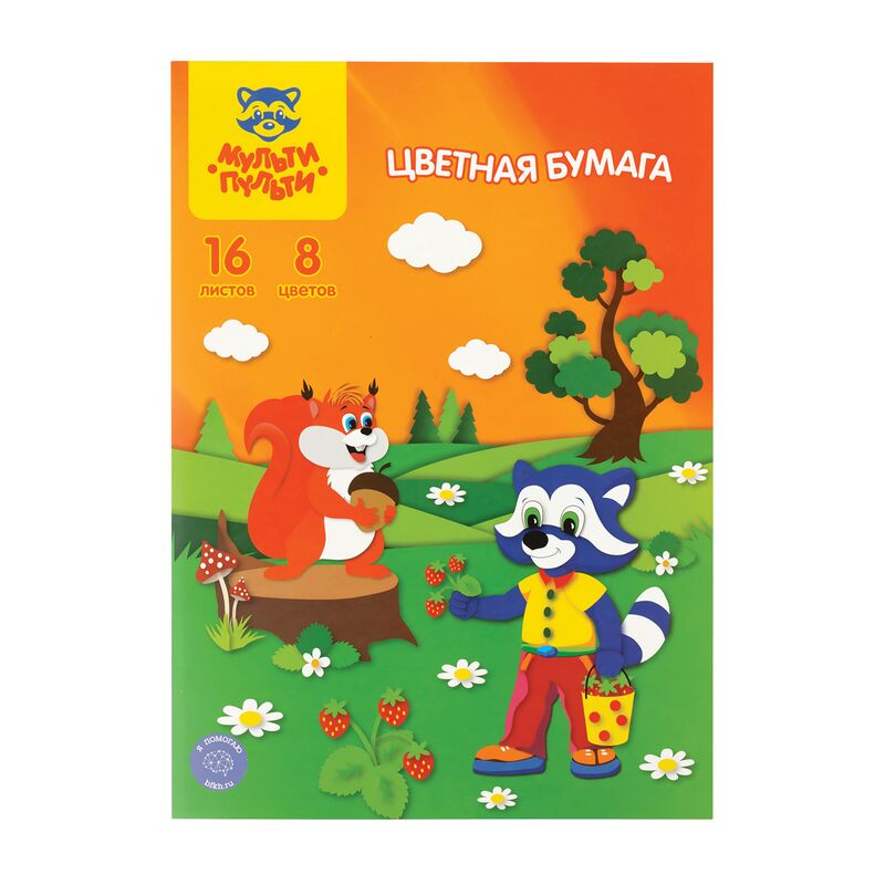 Цветная бумага офсетная A4, Мульти-Пульти, 16л., 8цв., в папке, Приключения Енота