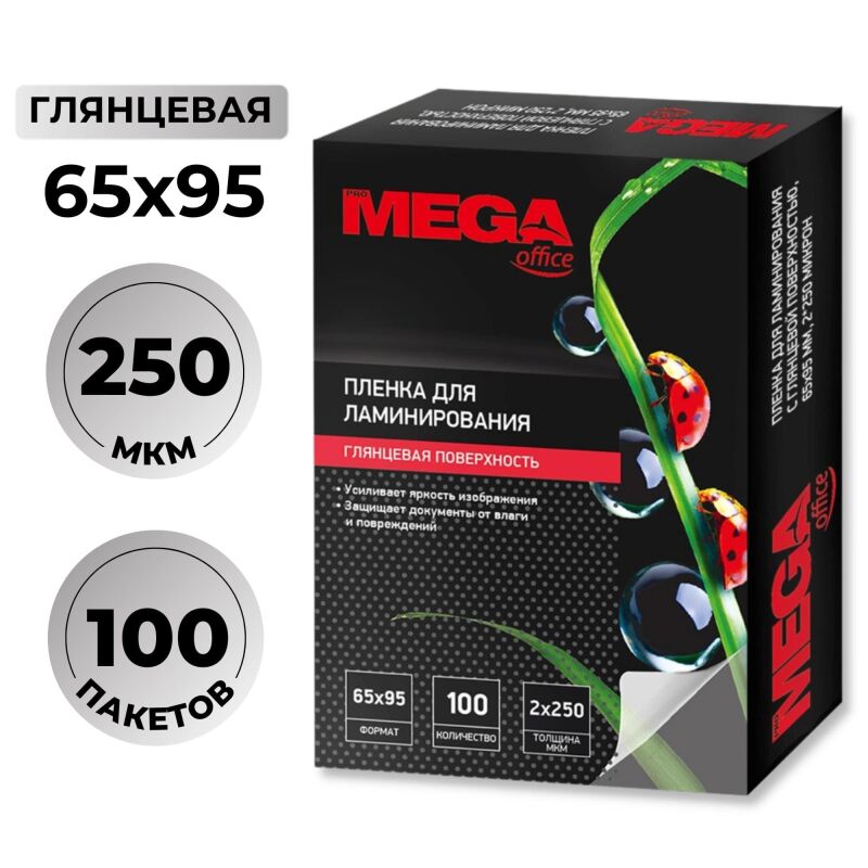 Пленка для ламинирования Promega office 65х95, 250мкм 100шт/уп.