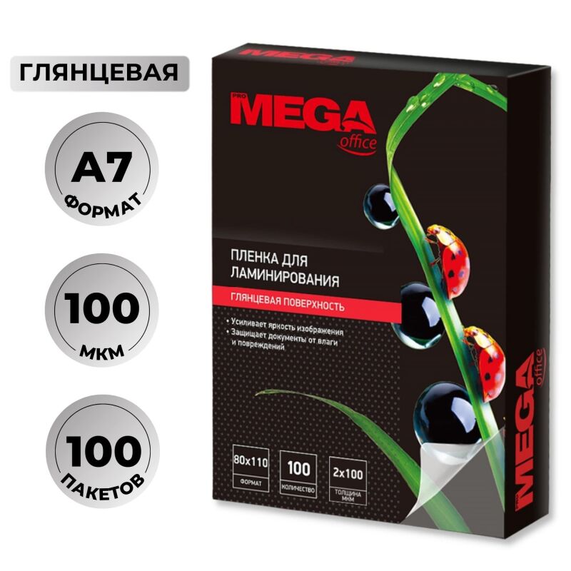 Пленка для ламинирования Promega office 80х110, 100мкм 100шт/уп.