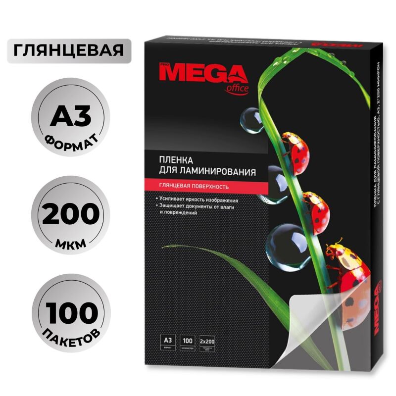 Пленка для ламинирования Promega office А3, 200мкм 100шт/уп.