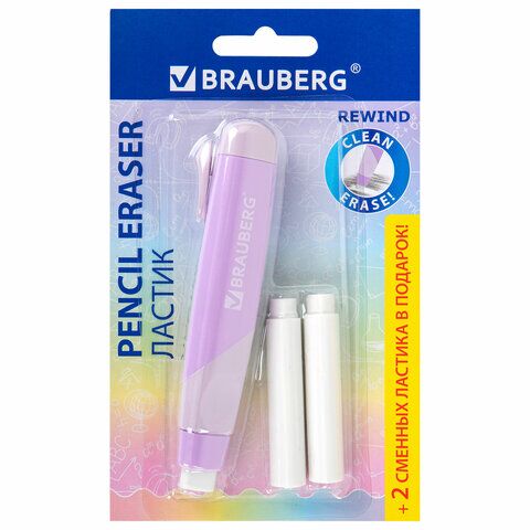 Ластик выдвижной BRAUBERG REWIND + 2 сменных ластика, 112х21х24 мм, белый, лавандовый корпус, блистер, 272690