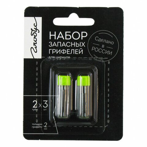 Грифели 2мм HB набор 2 тубы по 3 шт. (6 шт.), универсальные, блистер, РОССИЯ, GLOBUS, ГЦБ