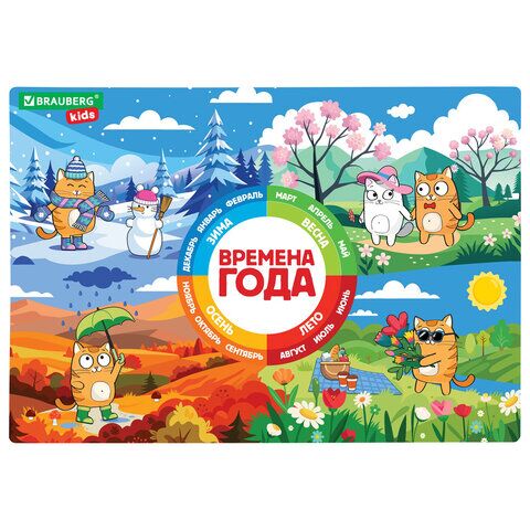 Настольное покрытие BRAUBERG KIDS, А3+, пластик, 46x33 см, "Кот-энтузиаст изучает Времена года",
