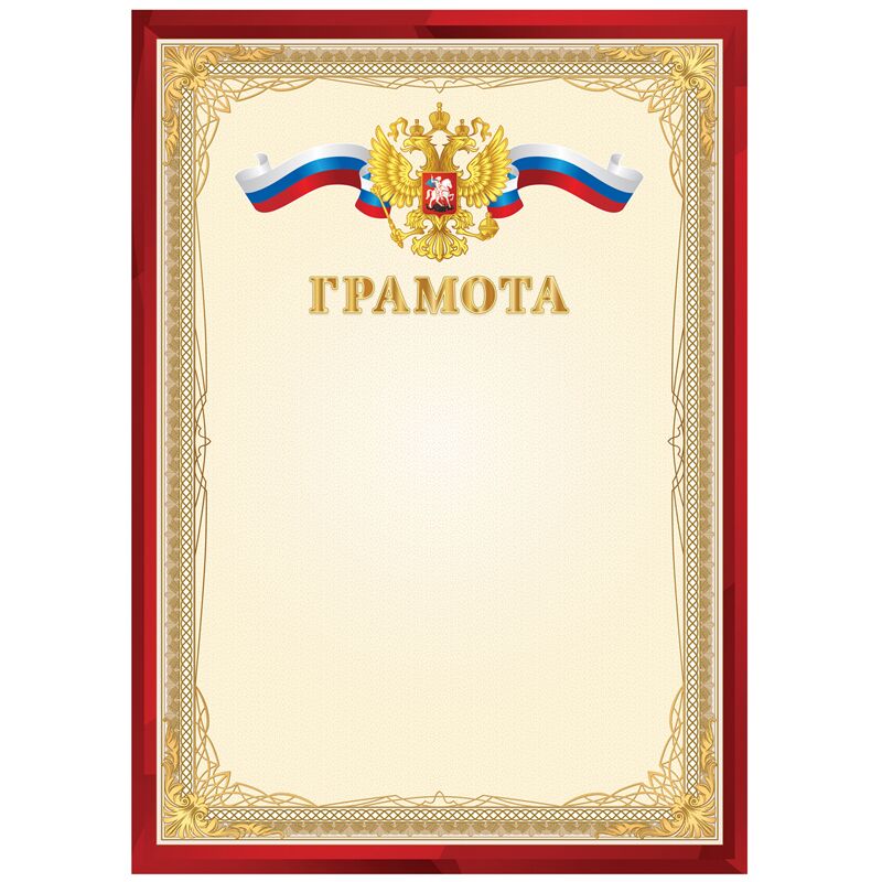 Грамота A4, ArtSpace, мелованный картон, красная