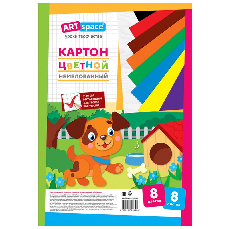 Картон цветной A4, ArtSpace, 8л., 8цв., немелованный, в пакете, Собачка