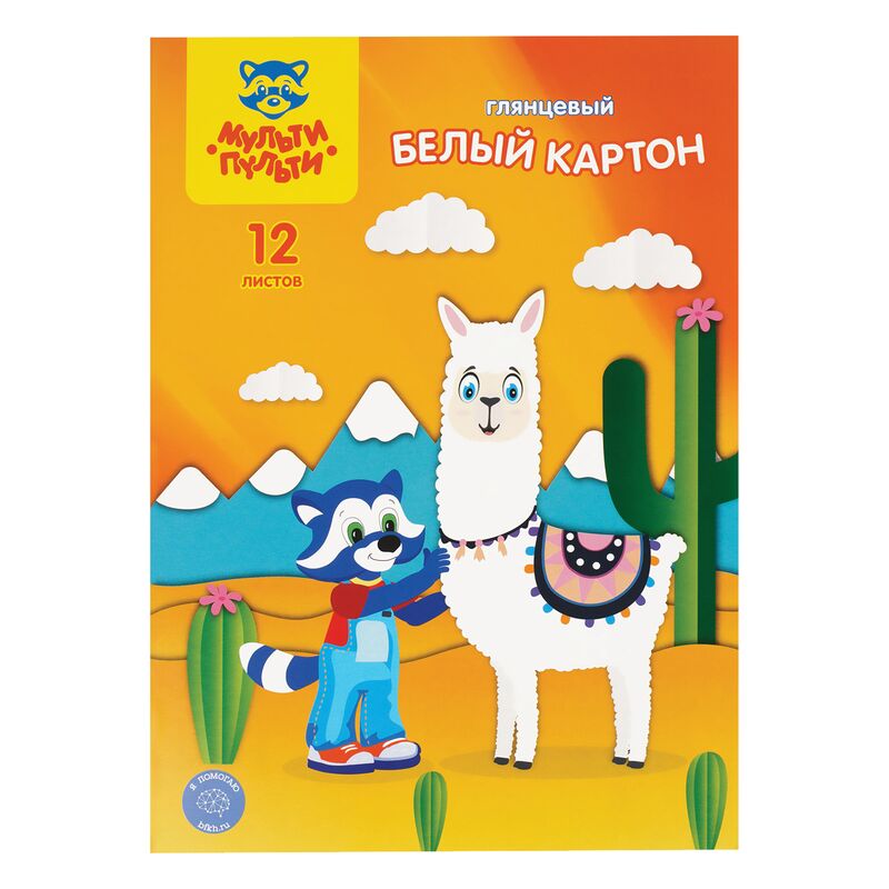 Картон белый A4, Мульти-Пульти, 12л., мелованный, в папке, Приключения Енота