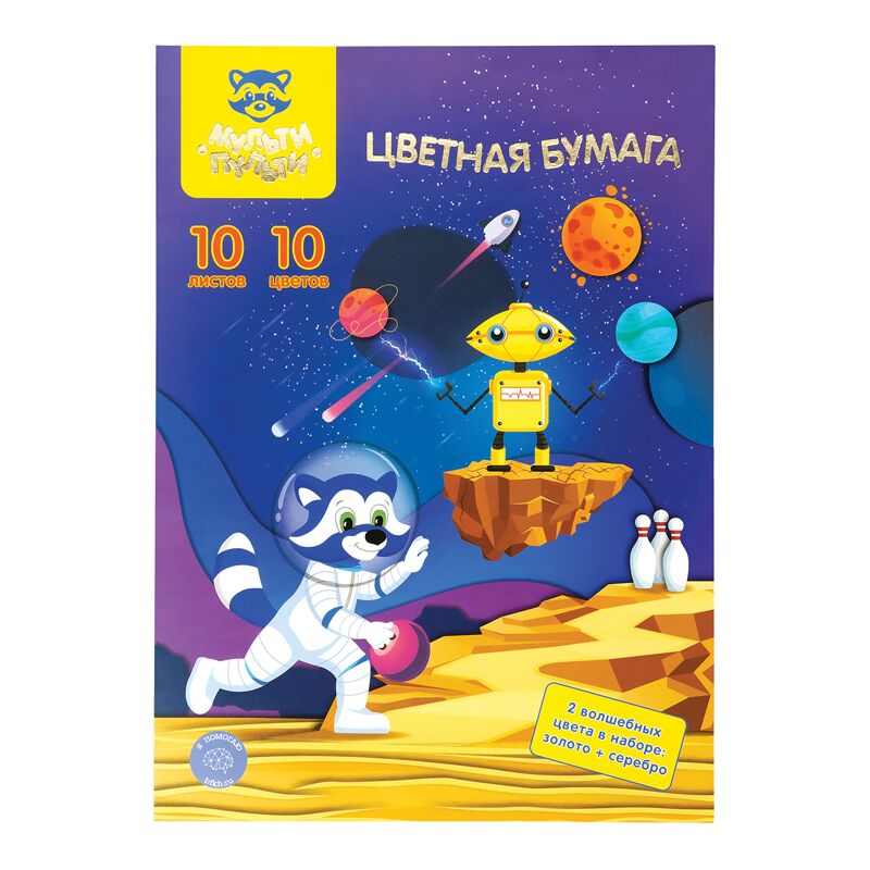 Цветная бумага офсетная A4, Мульти-Пульти, Волшебная, 10л., 10цв., в папке, Енот в космосе