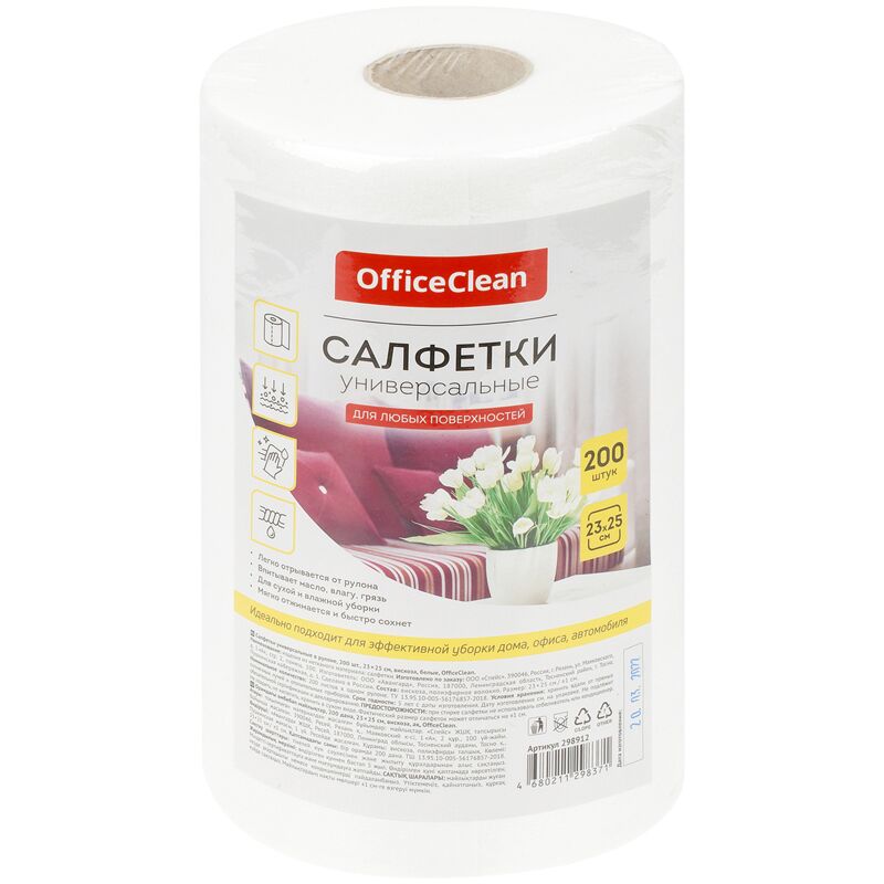Салфетки универсальные OfficeClean, вискоза, 23*25см, 200шт, в рулоне, 40г/м2