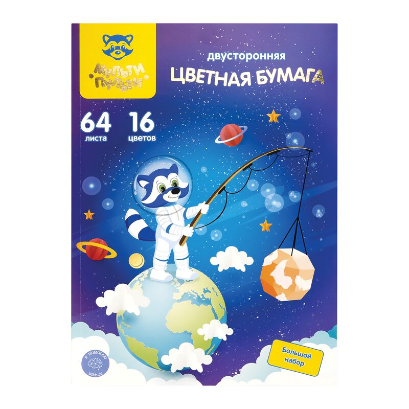 Цветная бумага двусторонняя A4, Мульти-Пульти, 64л., 16цв., офсетная, на склейке, Енот в космосе