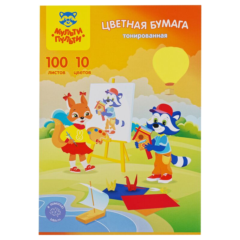 Цветная бумага А4, Мульти-Пульти, 100л., 10цв., тонированная, в термоусадке, Приключения Енота